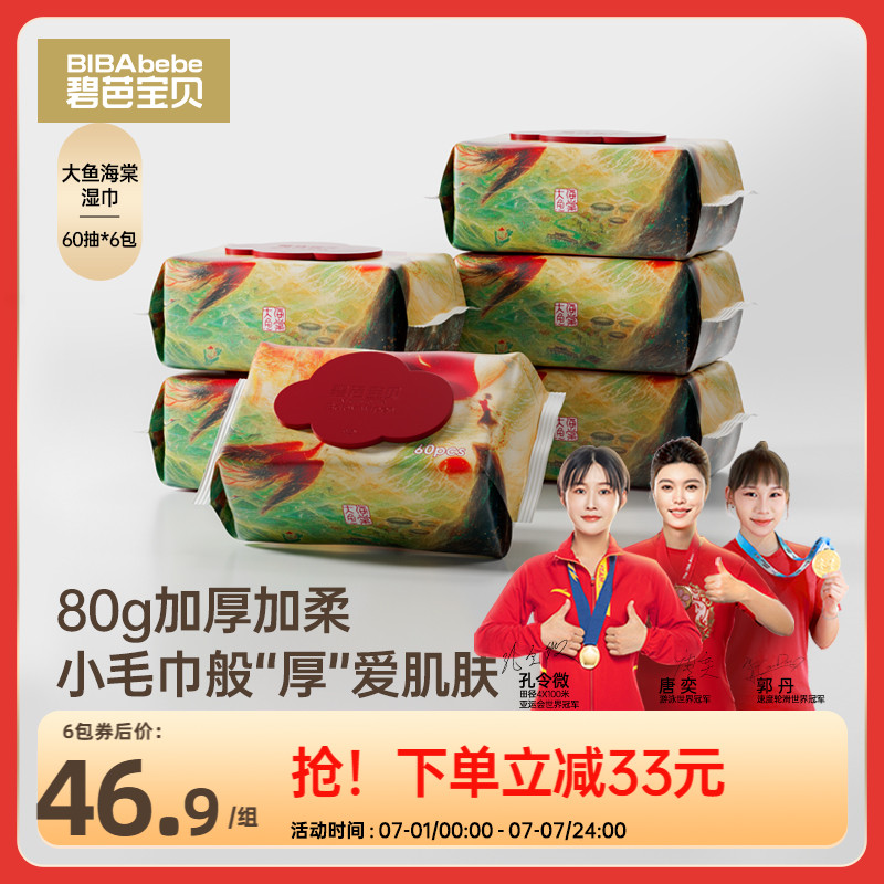 嬰兒60抽濕巾紙碧芭寶貝新生