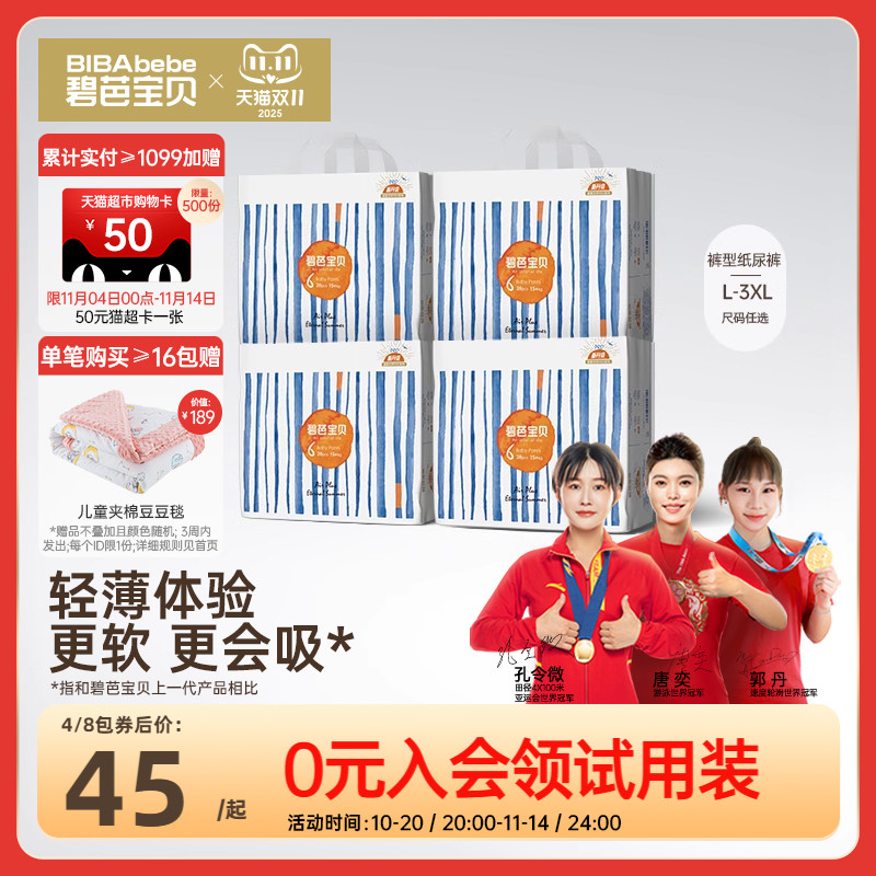 碧芭宝贝盛夏光年超薄透气拉拉裤