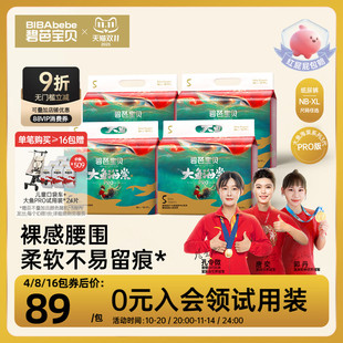 4包 碧芭宝贝大鱼海棠pro系列纸尿裤 XL码 组 超薄尿裤
