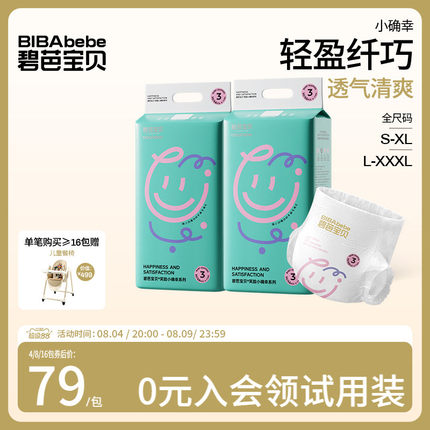 碧芭宝贝夏日小确幸纸尿裤训练裤超薄尿不湿S-3XL码2包