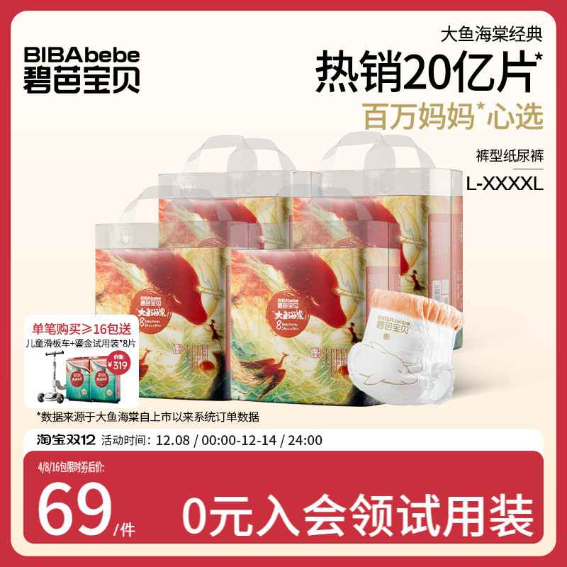 碧芭宝贝大鱼海棠超薄透气拉拉裤