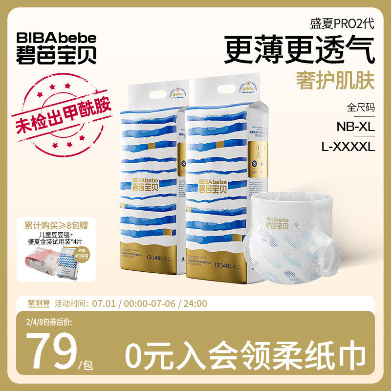 【更薄更透气】碧芭宝贝新盛夏金装纸尿裤拉拉裤尿不湿2包NB-4XL