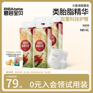 类胎脂更护臀 XL码 碧芭宝贝大鱼海棠鎏金装 尿不湿NB 纸尿裤