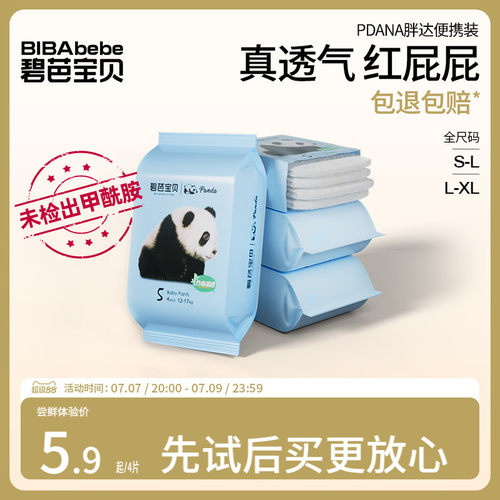 碧芭宝贝Panda胖达纸尿裤