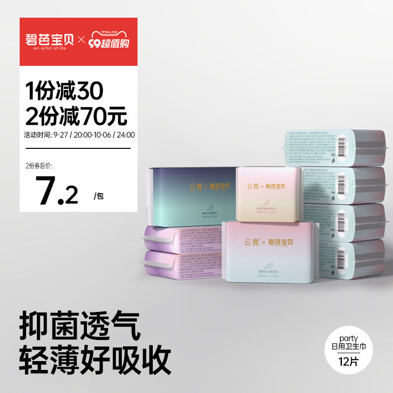 碧芭宝贝云霓卫生巾日用夜用组合加长卫生巾护垫共84片装超薄透气怎么看?