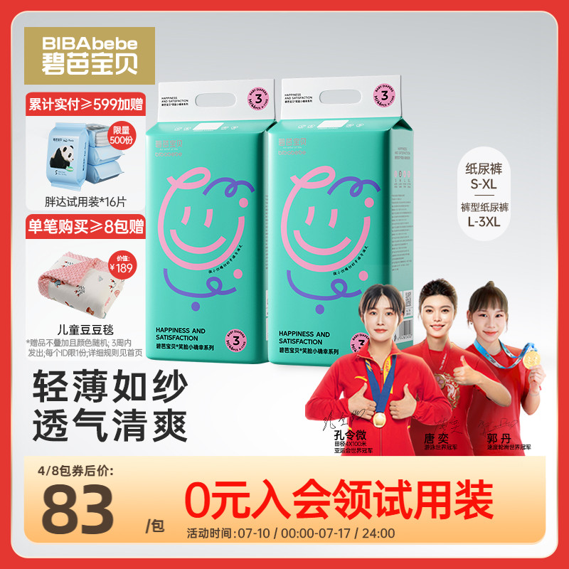 【新品】碧芭宝贝夏日小确幸纸尿裤训练裤超薄尿不湿S-3XL码2包