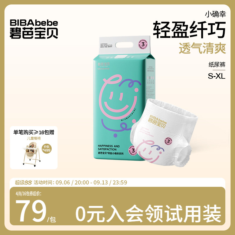 碧芭宝贝夏日小确幸纸尿裤超薄透气尿不湿尿片S-XL码*1包