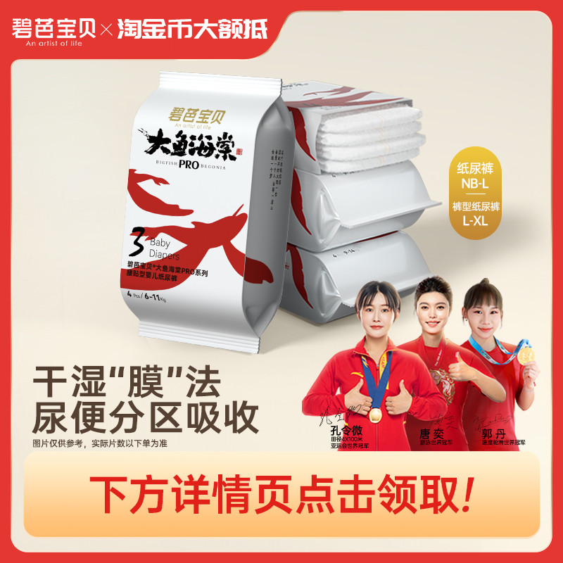 【u先试用】碧芭宝贝大鱼海棠pro系列纸尿裤拉拉裤试用装4片