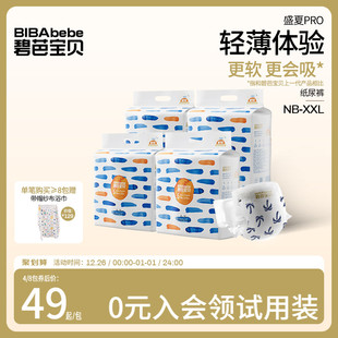 4包 碧芭宝贝盛夏Pro纸尿裤 XL码 尿不湿NB 组 婴儿超薄透气夏季