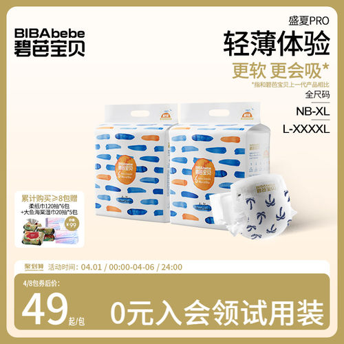 碧芭宝贝盛夏光年超薄透气纸尿裤