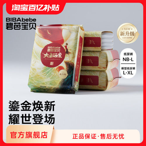 碧芭宝贝大鱼海棠鎏金装纸尿裤NB-XL码*8片