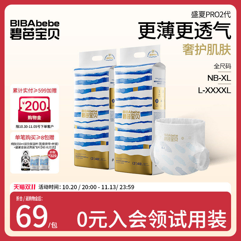 【更薄更透气】碧芭宝贝新盛夏金装纸尿裤拉拉裤尿不湿2包NB-4XL