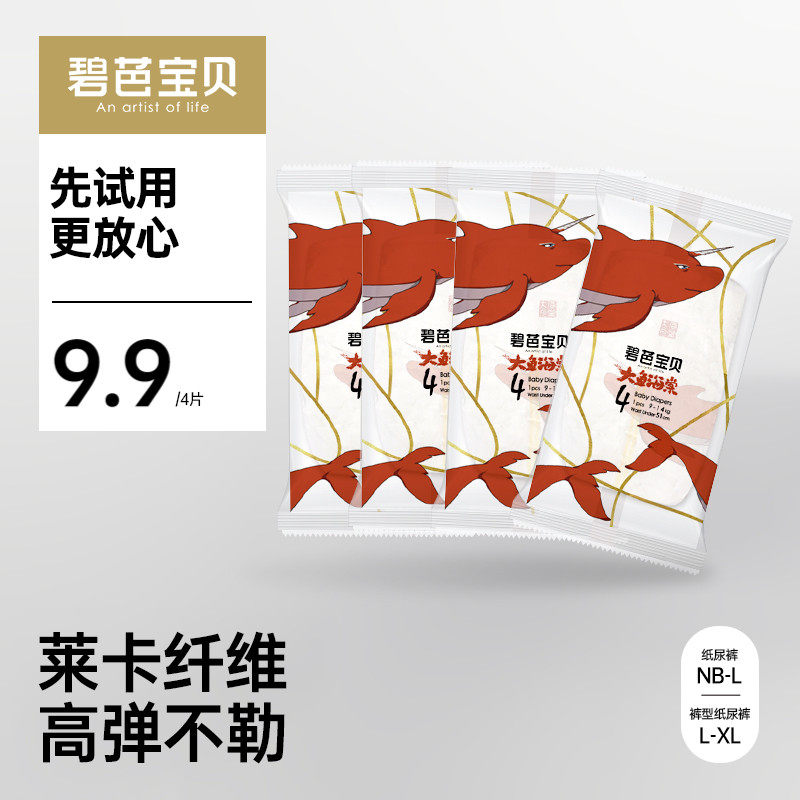 碧芭宝贝大鱼海棠婴儿纸尿裤拉拉训练裤试用装尿不湿体验装4片使用感如何?