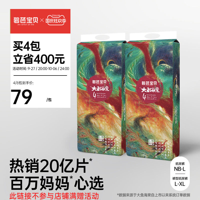 碧芭宝贝大鱼海棠纸尿裤拉拉训练裤超薄透气尿不湿NB-3XL码2包使用感如何?
