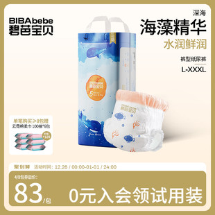XXXL码 尿不湿L 超薄透气干爽亲肤夏季 碧芭宝贝深海婴儿拉拉训练裤