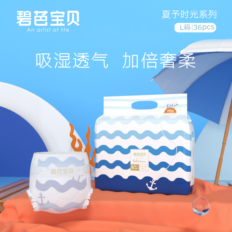 【尺码任选】碧芭宝贝夏予时光系列尿不湿纸尿裤拉拉训练裤