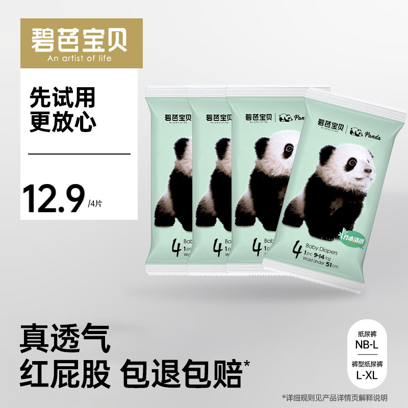 碧芭宝贝Panda胖达纸尿裤拉拉训练裤试用装超薄透气尿不湿*4片