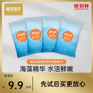 碧芭宝贝深海纸尿裤SML拉拉裤试用装L/XL夏季超薄透婴儿尿不湿4片