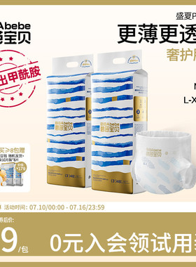 【更薄更透气】碧芭宝贝新盛夏金装纸尿裤拉拉裤尿不湿2包NB-4XL