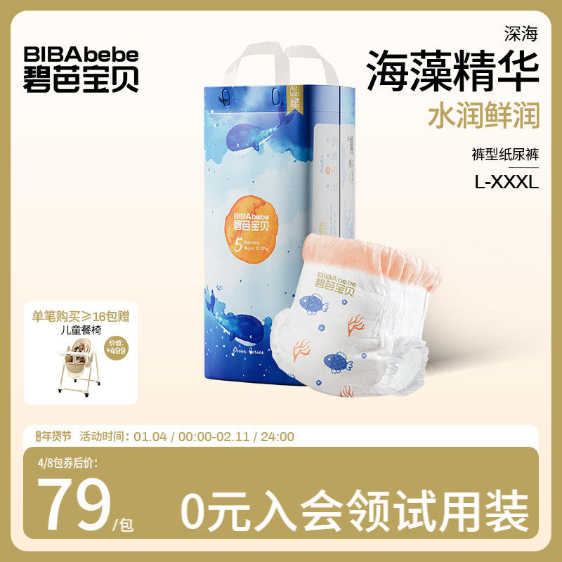 碧芭宝贝深海婴儿拉拉训练裤超薄透气干爽亲肤夏季尿不湿L-XXXL码,婴童尿裤,拉拉裤/学步裤/成长裤正装,淘宝优惠券,粉丝福利购,淘宝优惠卷