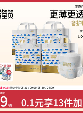 碧芭宝贝盛夏金装Plus超薄透气训练裤尿不湿L-4XL码*4包