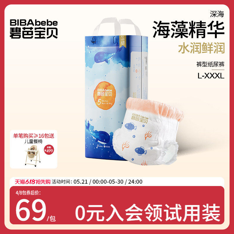 碧芭宝贝深海婴儿拉拉训练裤超薄透气干爽亲肤夏季尿不湿L-XXXL码