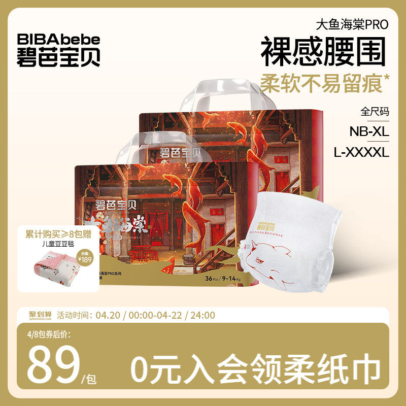 碧芭宝贝大鱼海棠pro系列纸尿裤拉拉训练裤超薄透气NB-4XL码*2包