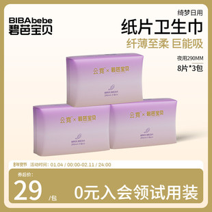 碧芭宝贝云霓夜用卫生巾超薄透气姨妈巾290mm3包