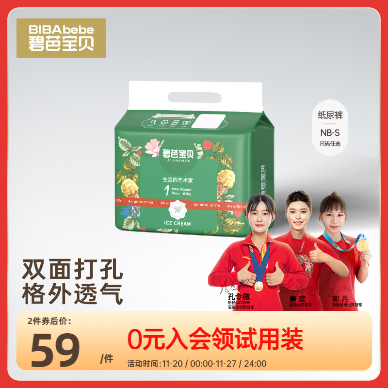 Beaba冰淇淋婴儿纸尿裤S62片