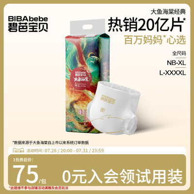 碧芭宝贝大鱼海棠纸尿裤拉拉裤超薄透气尿不湿NB-4XL码