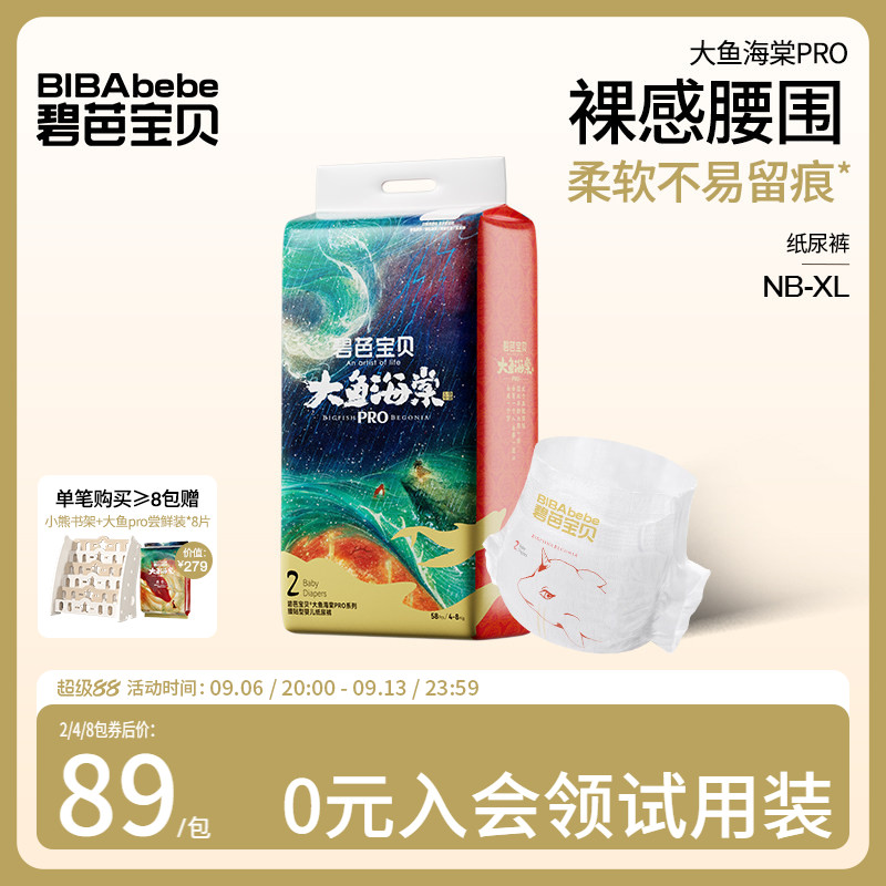 碧芭宝贝大鱼海棠pro系列纸尿裤超薄透气尿裤NB-XL码