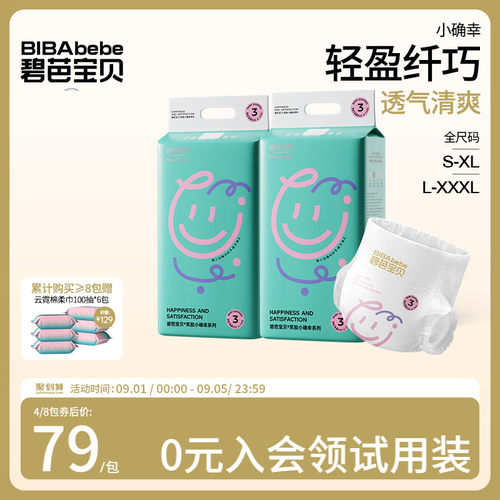 碧芭宝贝夏日小确幸纸尿裤训练裤超薄尿不湿S-3XL码2包