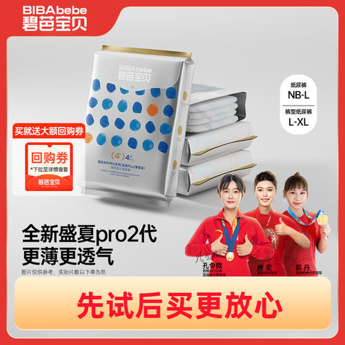 【粉丝专享】碧芭宝贝盛夏2代金装纸尿裤试用装NB-XL码8片