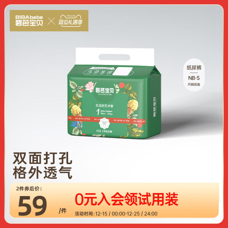 Beaba冰淇淋婴儿纸尿裤S62片