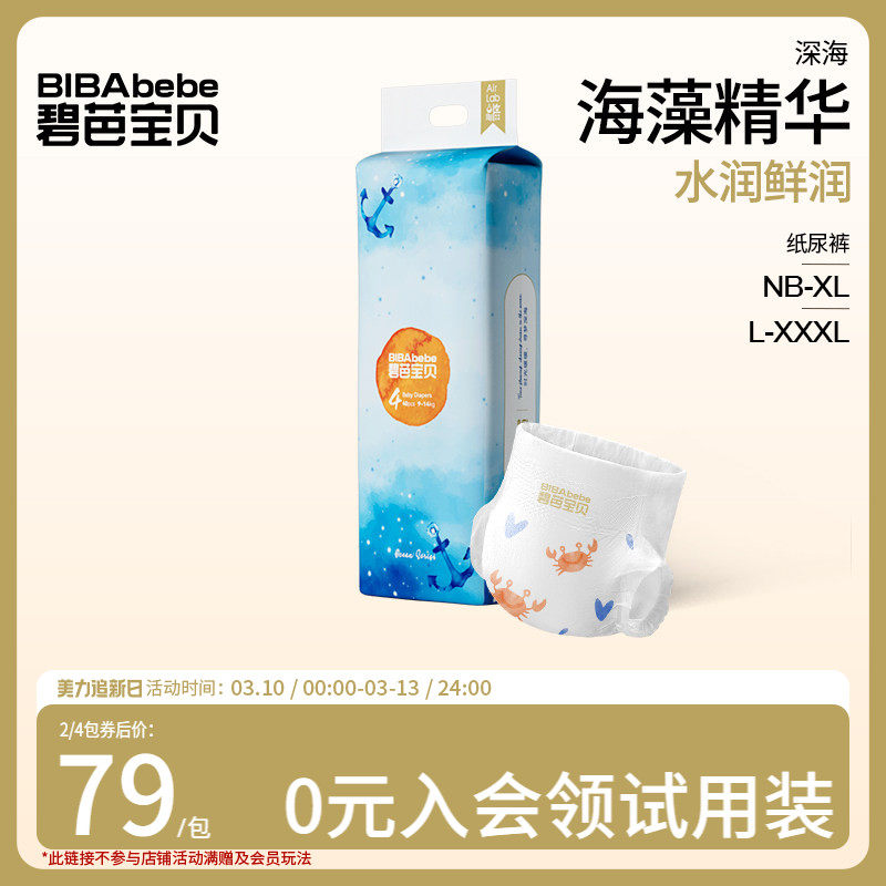 碧芭宝贝深海超薄透气纸尿裤训练裤尿不湿NB-3XL码