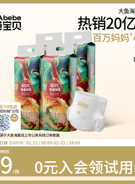 碧芭宝贝大鱼海棠纸尿裤婴儿超薄透气柔软干爽尿不湿NB-XL 4包/组