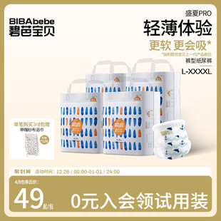 4包 4XL码 组 婴儿超薄透气尿不湿L 碧芭宝贝盛夏拉拉训练裤
