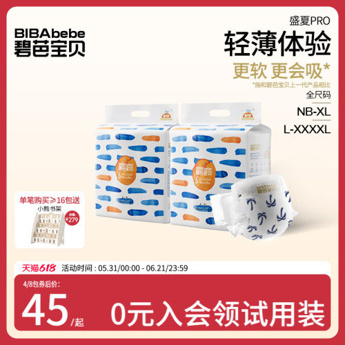 碧芭宝贝盛夏光年超薄透气纸尿裤