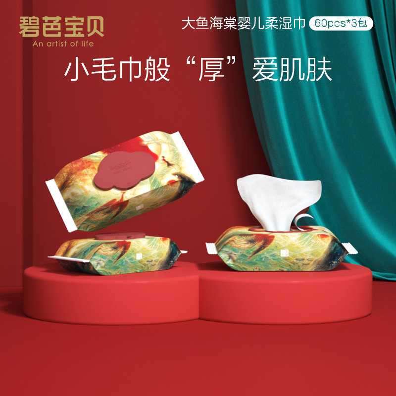 【直播铁粉专享】碧芭宝贝大鱼海棠加厚婴儿手口湿纸巾60抽*3包怎么看?