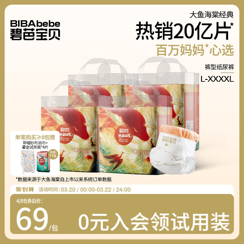 碧芭宝贝大鱼海棠婴儿拉拉训练裤超薄透气干爽尿不湿L-4XL码*4包