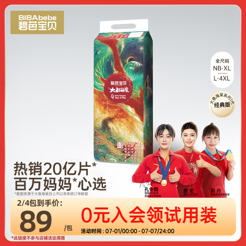 大魚海棠尿不濕碧芭寶貝