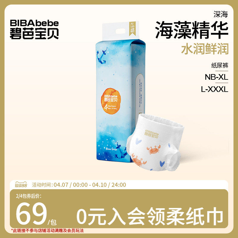 碧芭宝贝深海超薄透气纸尿裤训练裤尿不湿NB-3XL码