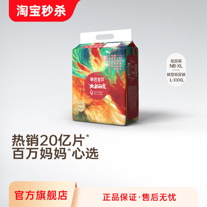 大鱼海棠mini纸尿裤训练裤