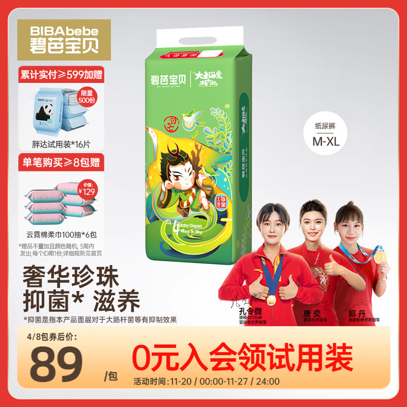 碧芭宝贝大鱼海棠椿湫纸尿裤