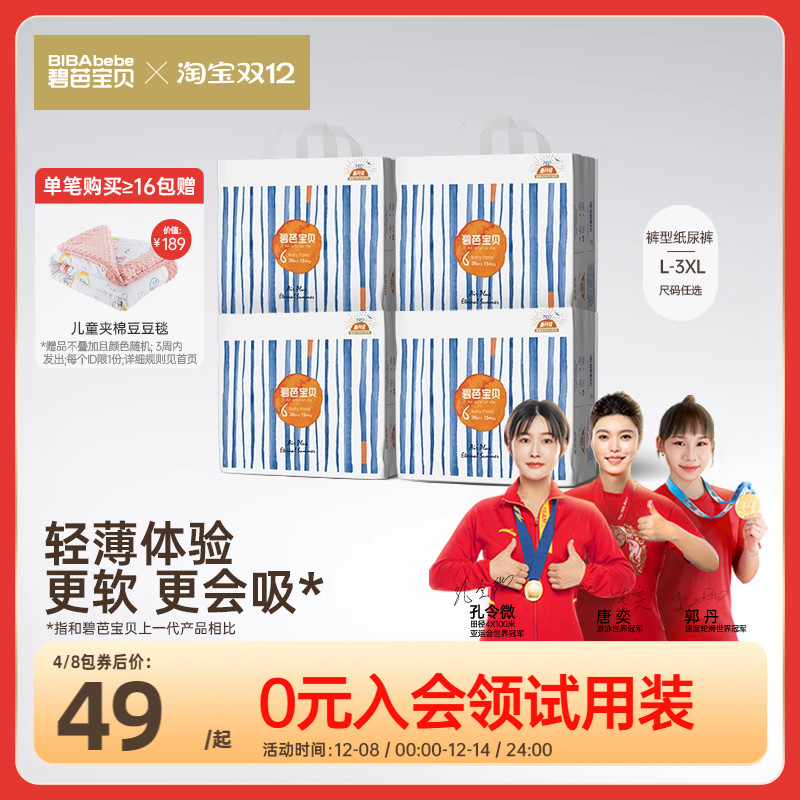 碧芭宝贝盛夏光年超薄透气拉拉裤