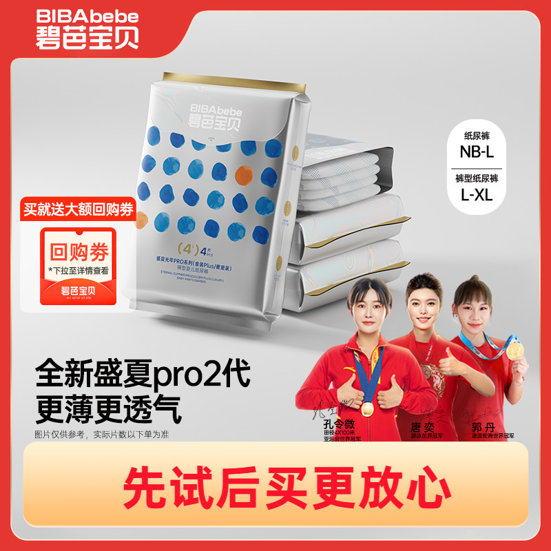 【U先试用】碧芭宝贝全新盛夏光年2代金装纸尿裤试用装NB-XL码