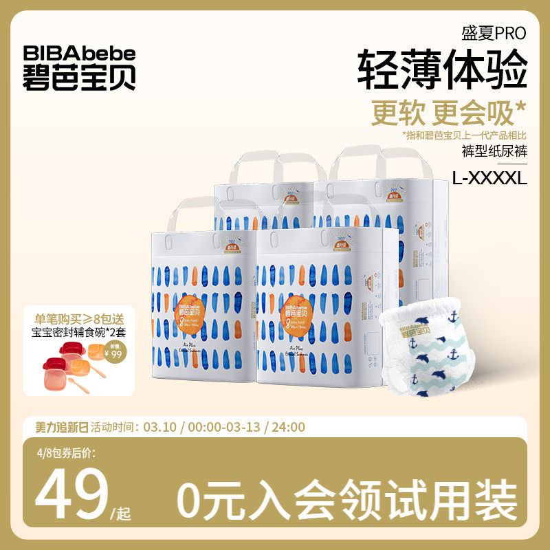 碧芭宝贝盛夏拉拉训练裤婴儿超薄透气尿不湿L-4XL码 4包/组