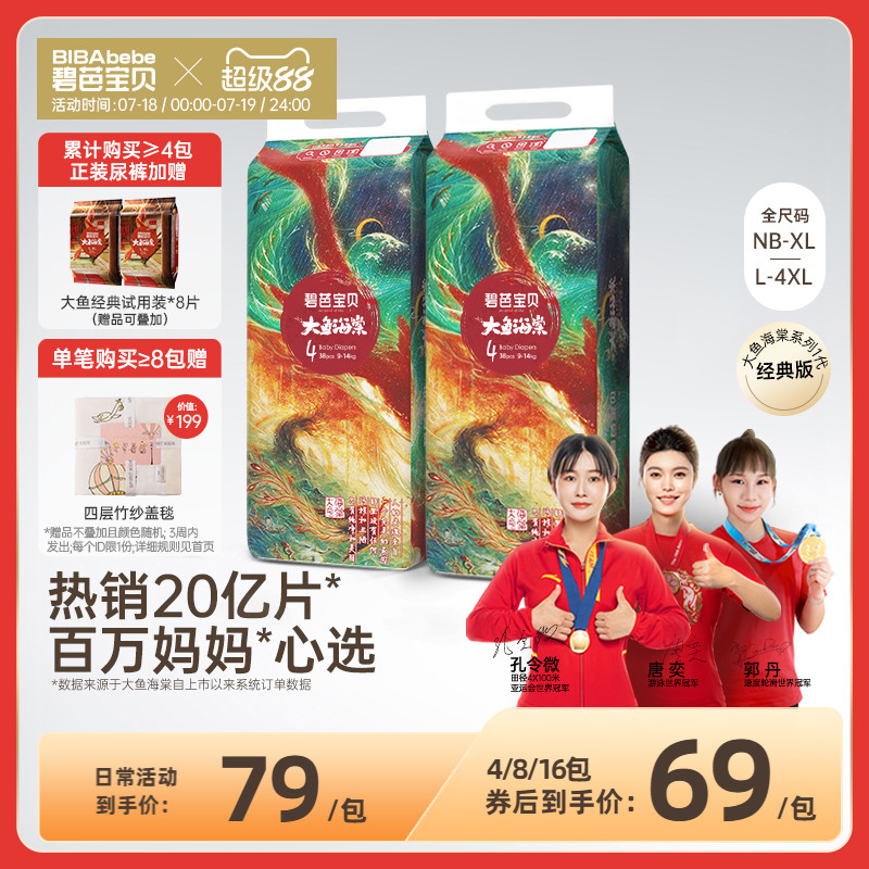 碧芭宝贝大鱼海棠纸尿裤