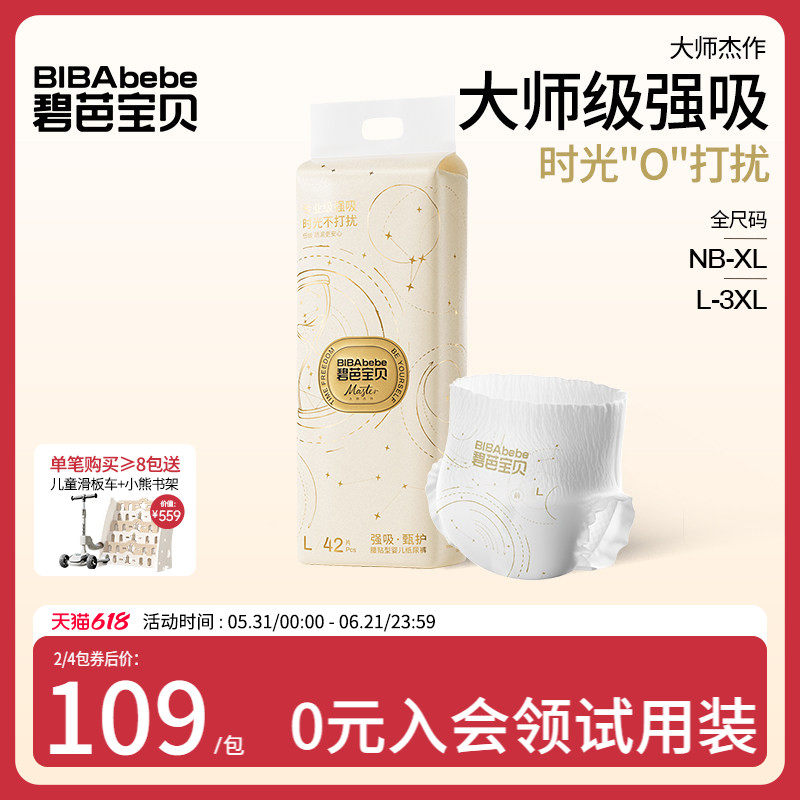 【安睡顶配】碧芭宝贝大师杰作强吸速干婴童纸尿裤尿不湿NB-3XL码