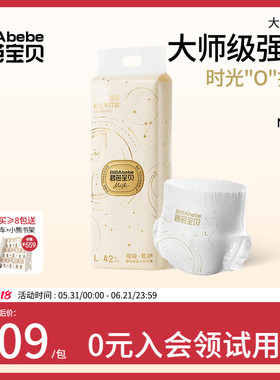 【安睡顶配】碧芭宝贝大师杰作强吸速干婴童纸尿裤尿不湿NB-3XL码